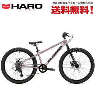 HARO(ハロー)自転車の通販は正規販売自転車店アトミックサイクル