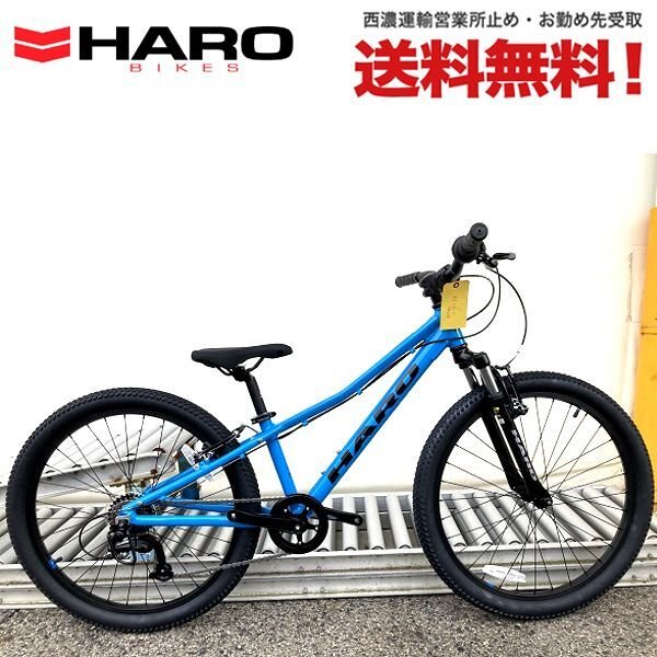 引き取り購入希望です【引き取り限定】HARO BIKES ハローバイクス