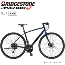 画像1: 【7%OFF】 2025 ブリヂストン アンカー RL1 BRIDGESTONE ANCHOR 油圧式DBアルタス オーシャンネイビー 自転車 クロスバイク (1)