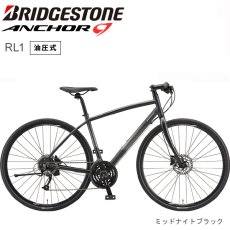 画像1: 【7%OFF】 2025 ブリヂストン アンカー RL1 BRIDGESTONE ANCHOR 油圧式DBアルタス ミッドナイトブラック 自転車 クロスバイク (1)