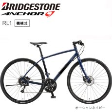 画像1: 【7%OFF】 2025 ブリヂストン アンカー RL1 BRIDGESTONE ANCHOR 機械式DB オーシャンネイビー 自転車 クロスバイク (1)