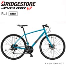 画像1: 【7%OFF】 2025 ブリヂストン アンカー RL1 BRIDGESTONE ANCHOR 機械式DB ストリームターコイズ 自転車 クロスバイク (1)