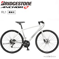 画像1: 【7%OFF】 2025 ブリヂストン アンカー RL1 BRIDGESTONE ANCHOR 機械式DB ヘイズホワイト 自転車 クロスバイク (1)