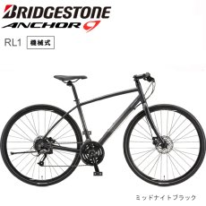 画像1: 【7%OFF】 2025 ブリヂストン アンカー RL1 BRIDGESTONE ANCHOR 機械式DB ミッドナイトブラック 自転車 クロスバイク (1)