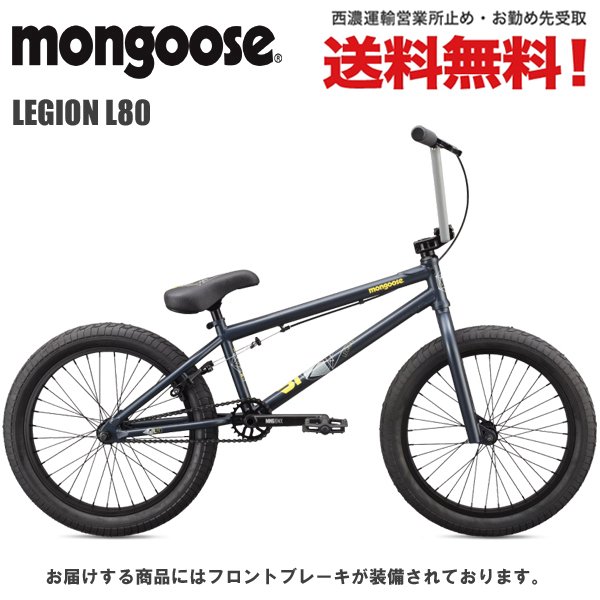 MONGOOSE LEGION L80 マングース リージョン L80 ブルー TT20.75 BMX - ATOMIC CYCLE(アトミック  サイクル)